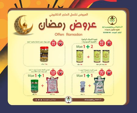 صورة للفئة عروض رمضان - اضغط هنا